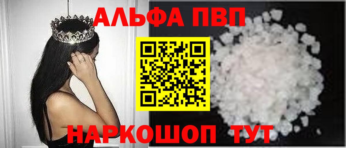Alfa_PVP Crystall  A-PVP  Вход с VPN  Нижний Тагил  A PVP VHQ 