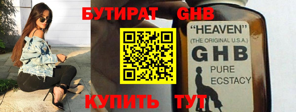 Бутират  БУТИРАТ жидкий экстази  Вход с VPN  Нижний Тагил 
