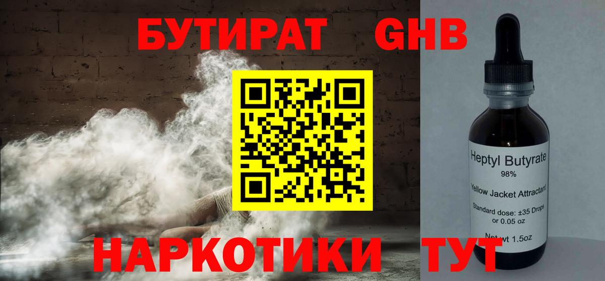 Бутират BDO 33% Нижний Тагил
